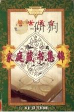 警世通言（ PDF版）