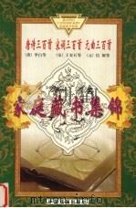 唐诗三百首  宋词三百首  元曲三百首（ PDF版）