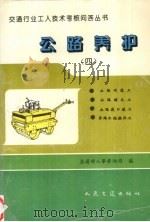 公路养护  4（1997 PDF版）