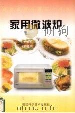 家用微波炉（1999 PDF版）
