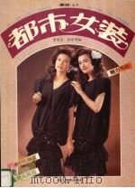 都市女装（1995 PDF版）