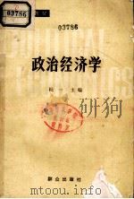 政治经济学（1984.8 PDF版）