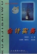 会计培训基础教材（1998 PDF版）