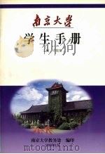 学生手册（1991 PDF版）