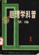 心理学科普（ PDF版）