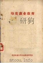 印度农业教育（1983 PDF版）