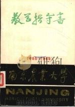 教学指导书（1985 PDF版）