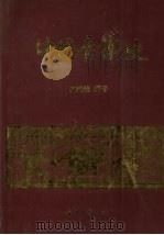 中国音乐史（1999 PDF版）