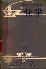 高中总复习教学参考书（1984 PDF版）