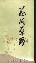 花的原野（1983 PDF版）