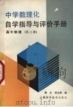 高中物理  第3册（1988 PDF版）