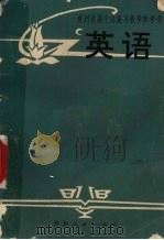 高中总复习教学参考书  英语（1984 PDF版）