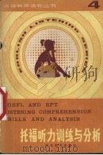 托福听力训练与分析（1982 PDF版）