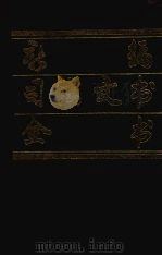 新编司法文书全书（1994 PDF版）