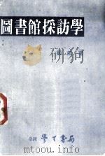 图书馆采访学（ PDF版）