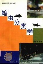 蝗虫分类学（1993 PDF版）