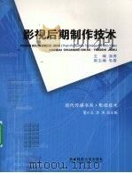 影视后期制作技术（ PDF版）