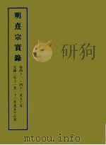 明实录  129  明熹宗实录  卷四十一、四十二及五十五（1966 PDF版）