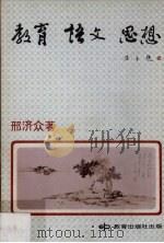 教育  语文  思想（1980 PDF版）