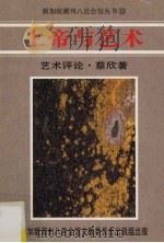 上帝与艺术  艺术评价（1990 PDF版）