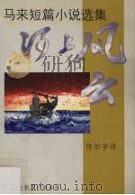 河上风云（1995 PDF版）