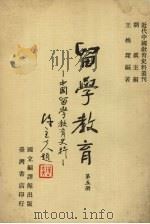 留学教育：中国留学教育史料  第5册（1980 PDF版）