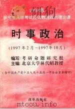时事政治  1997年2月-1997年10月（1997 PDF版）