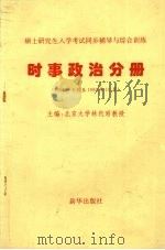 时事政治分册  1995.2-1995.10（1995 PDF版）