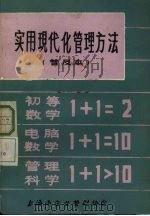 实用现代化管理方法  普及本（ PDF版）