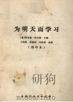 为明天而学习（ PDF版）