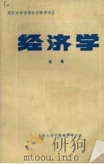经济学  专号（ PDF版）