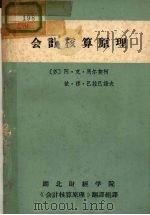 会计核算原理（ PDF版）