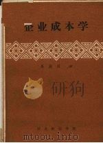 企业成本学（ PDF版）