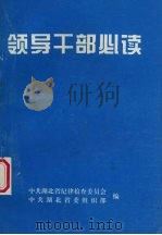 干部必读（1996 PDF版）