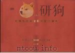 全国高等农业教育统计资料  1986年（1987 PDF版）