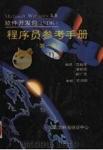 程序员参考手册  第1卷（ PDF版）