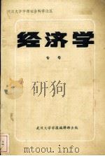 经济学  专号（ PDF版）