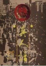 真人谱（1991 PDF版）