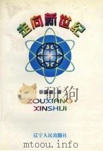 走向新世纪（1997 PDF版）