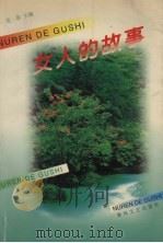 女人的故事（1995 PDF版）