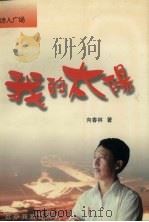 我的太阳（1996 PDF版）