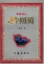 心中的彩球（1999 PDF版）