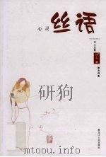 冰人文集  心灵丝语（ PDF版）