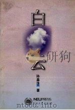 白云（1997 PDF版）