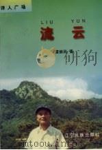 流云（1996 PDF版）