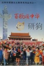 百歌颂中华（ PDF版）