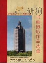 书画摄影作品选集（1999 PDF版）