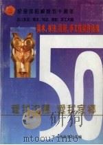 美术、书法、摄影、手工获奖作品集 1998 PDF电子版封面 下一代杂志社主编