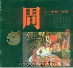 周卫油画创意（1993 PDF版）