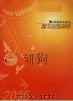 共青团沈阳市委员会宣传报道集锦（ PDF版）